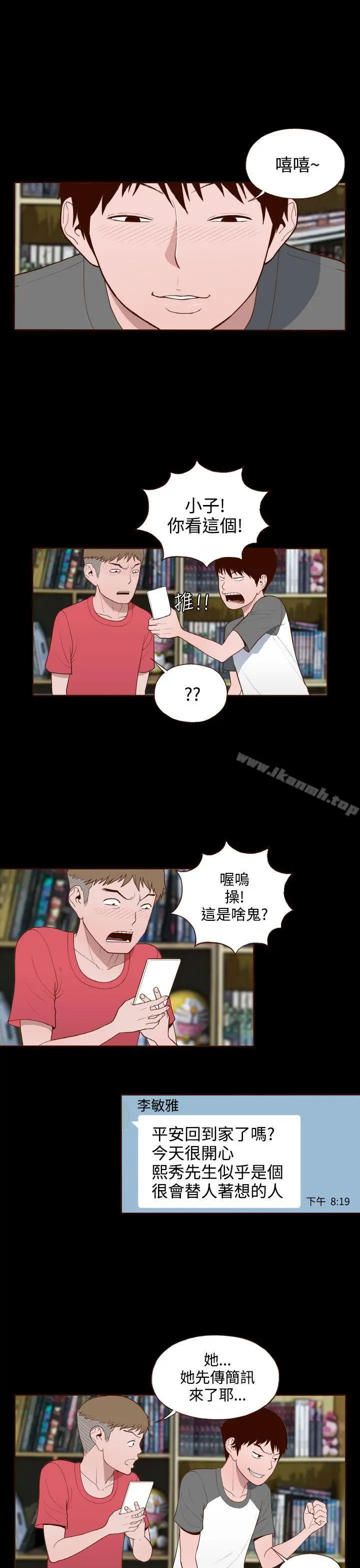 无法隐藏 第13话 第6页
