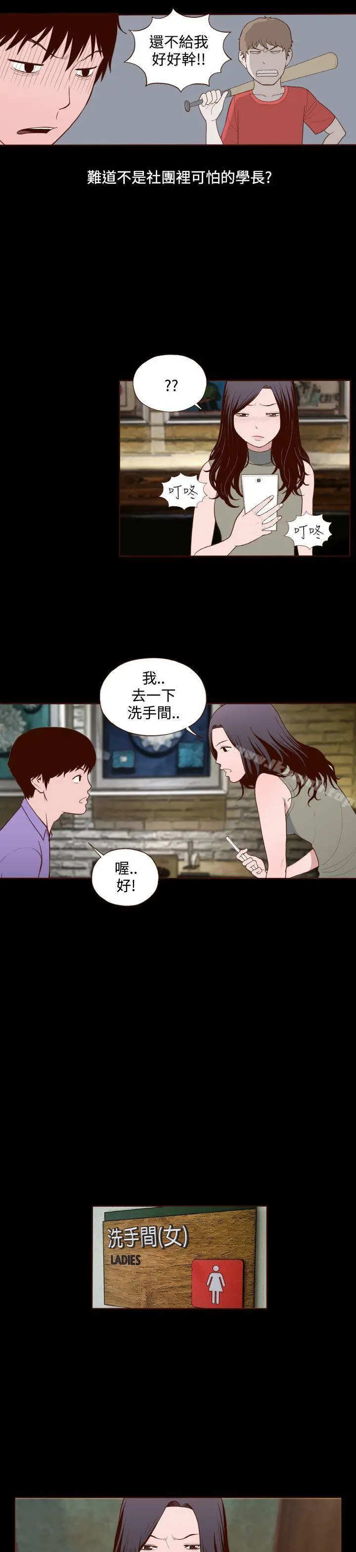 无法隐藏 第13话 第22页