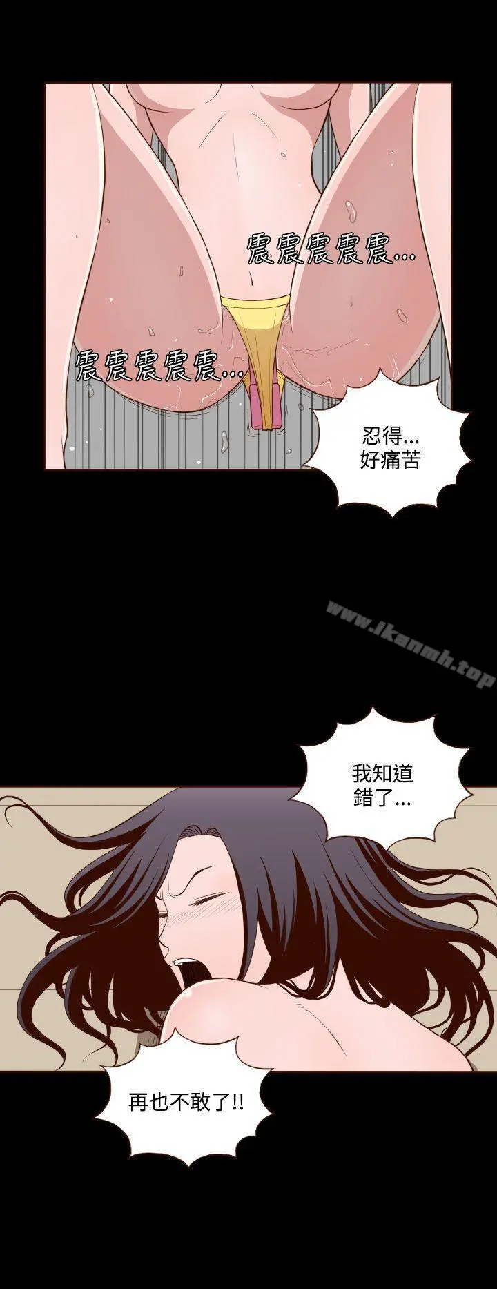 无法隐藏 第13话 第9页