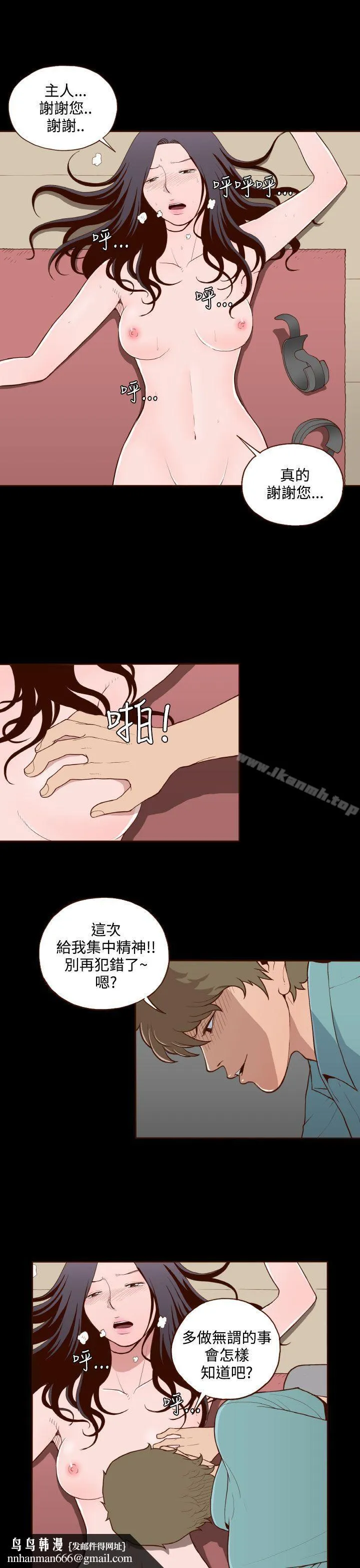 无法隐藏 第13话 第14页