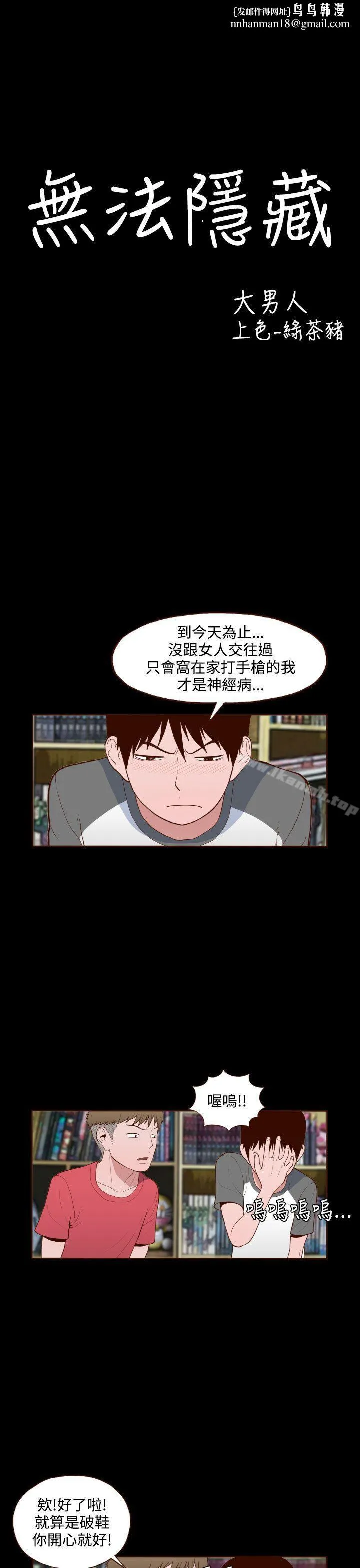 无法隐藏 第13话 第1页