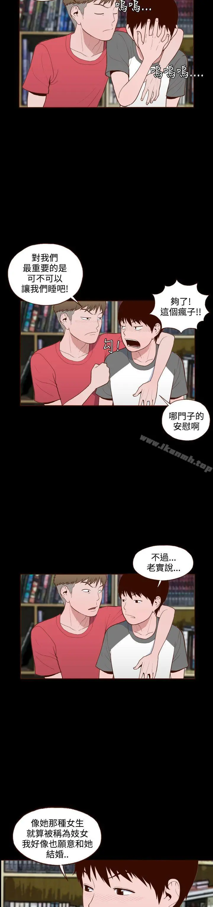 无法隐藏 第13话 第2页