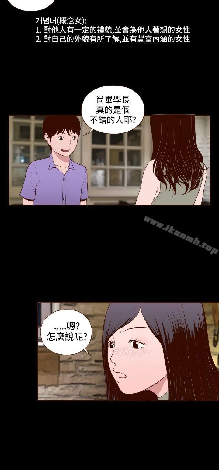 无法隐藏 第13话 第19页