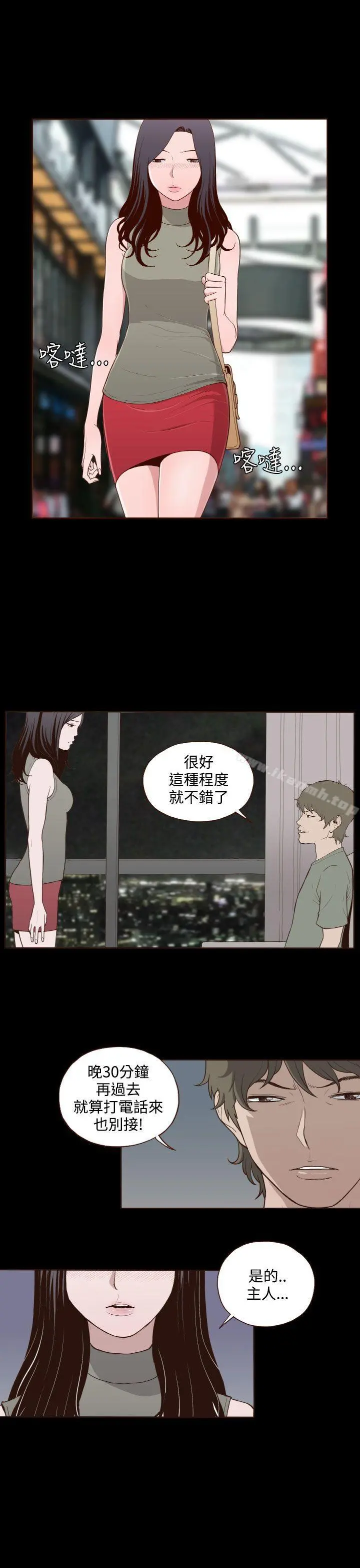 无法隐藏 第13话 第16页