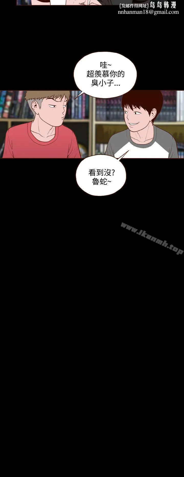 无法隐藏 第13话 第13页