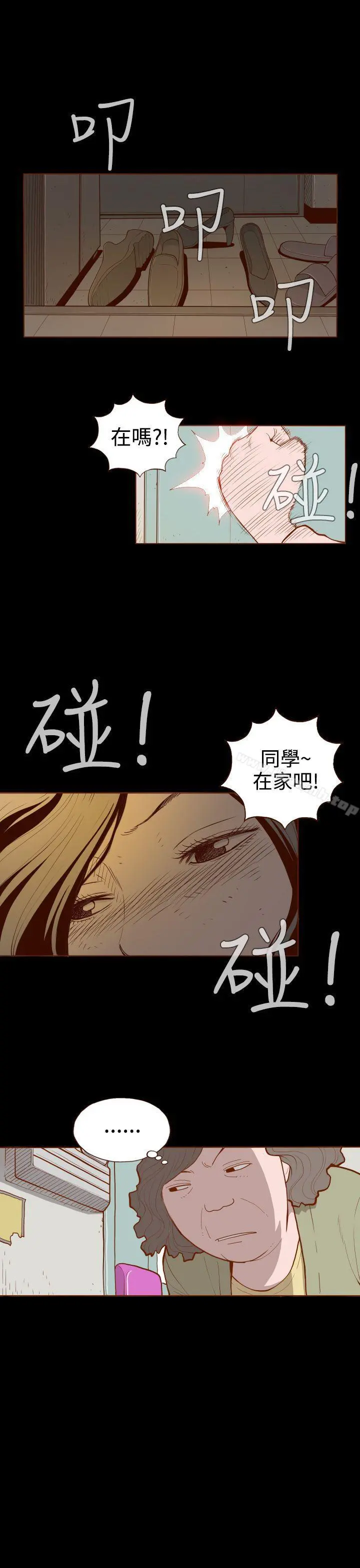 无法隐藏 第1话 第3页