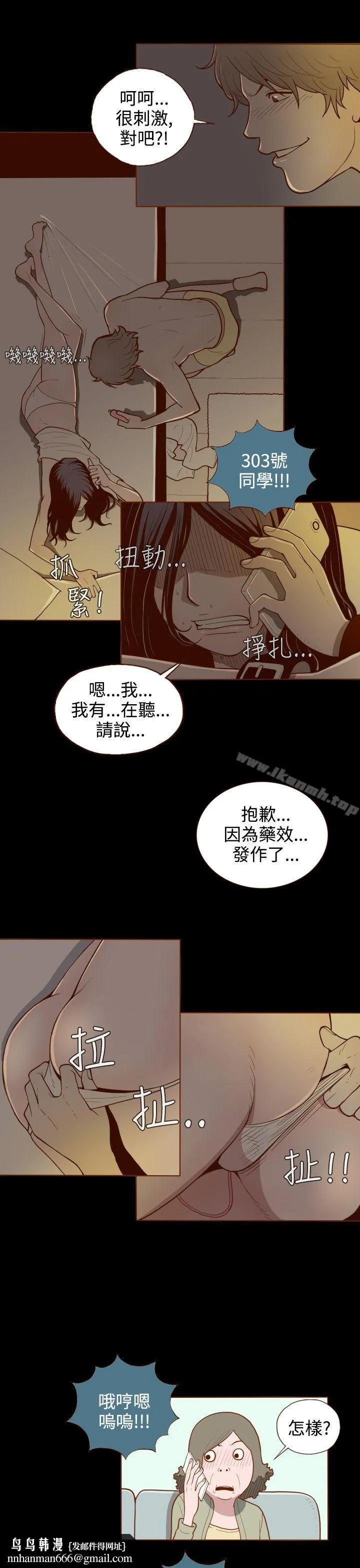无法隐藏 第1话 第17页