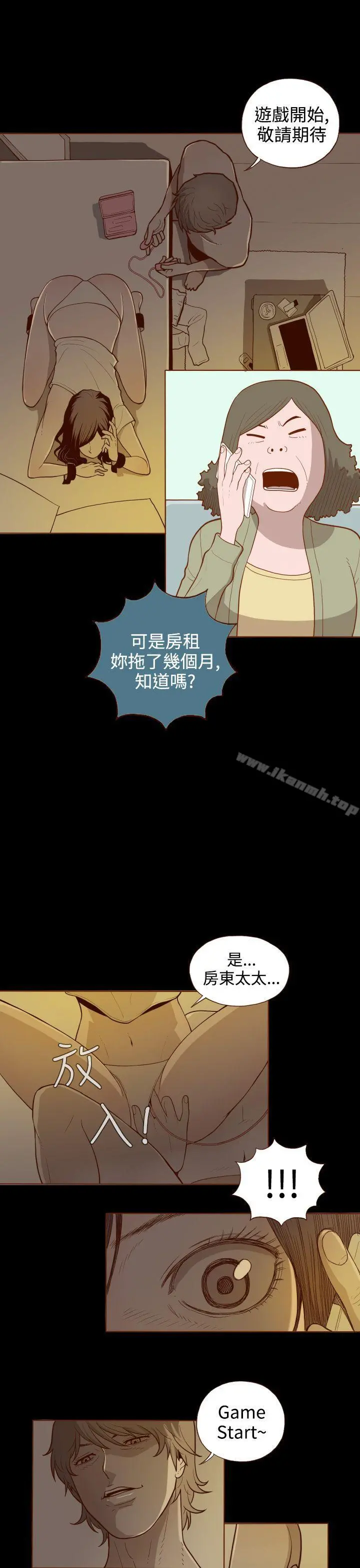 无法隐藏 第1话 第15页