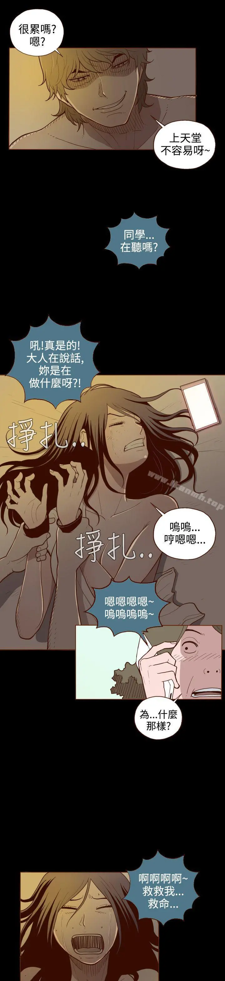 无法隐藏 第1话 第23页