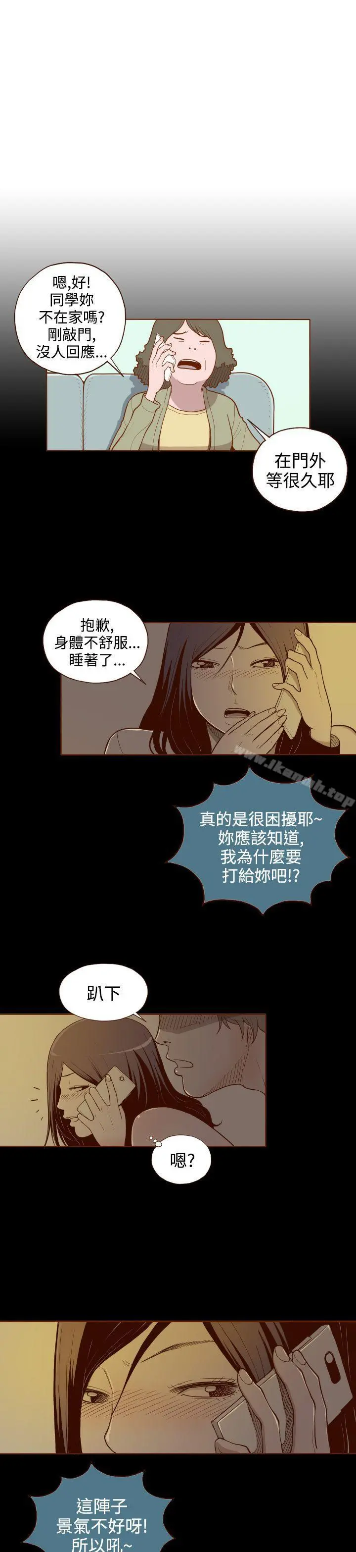 无法隐藏 第1话 第13页