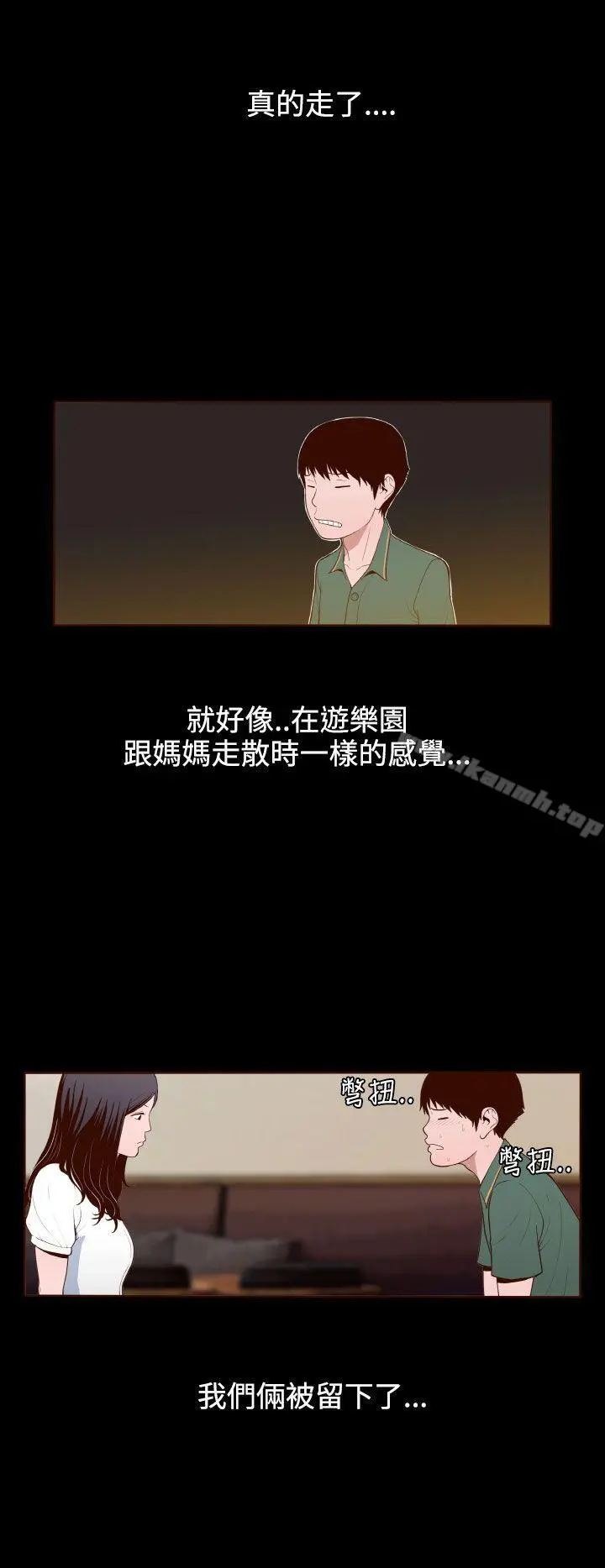 无法隐藏 第12话 第10页