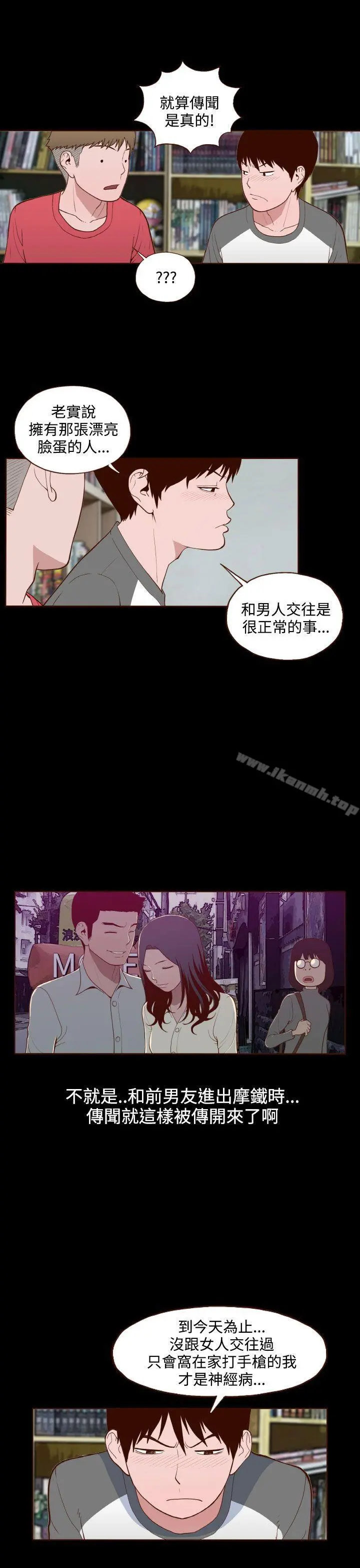 无法隐藏 第12话 第19页