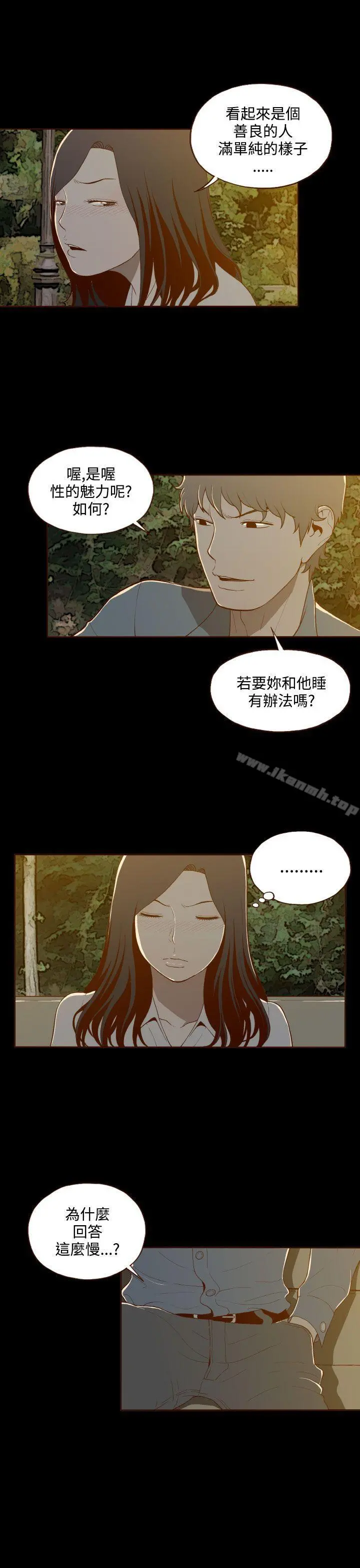 无法隐藏 第12话 第15页