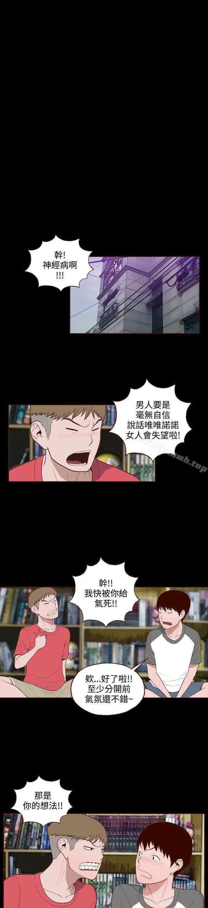 无法隐藏 第12话 第13页