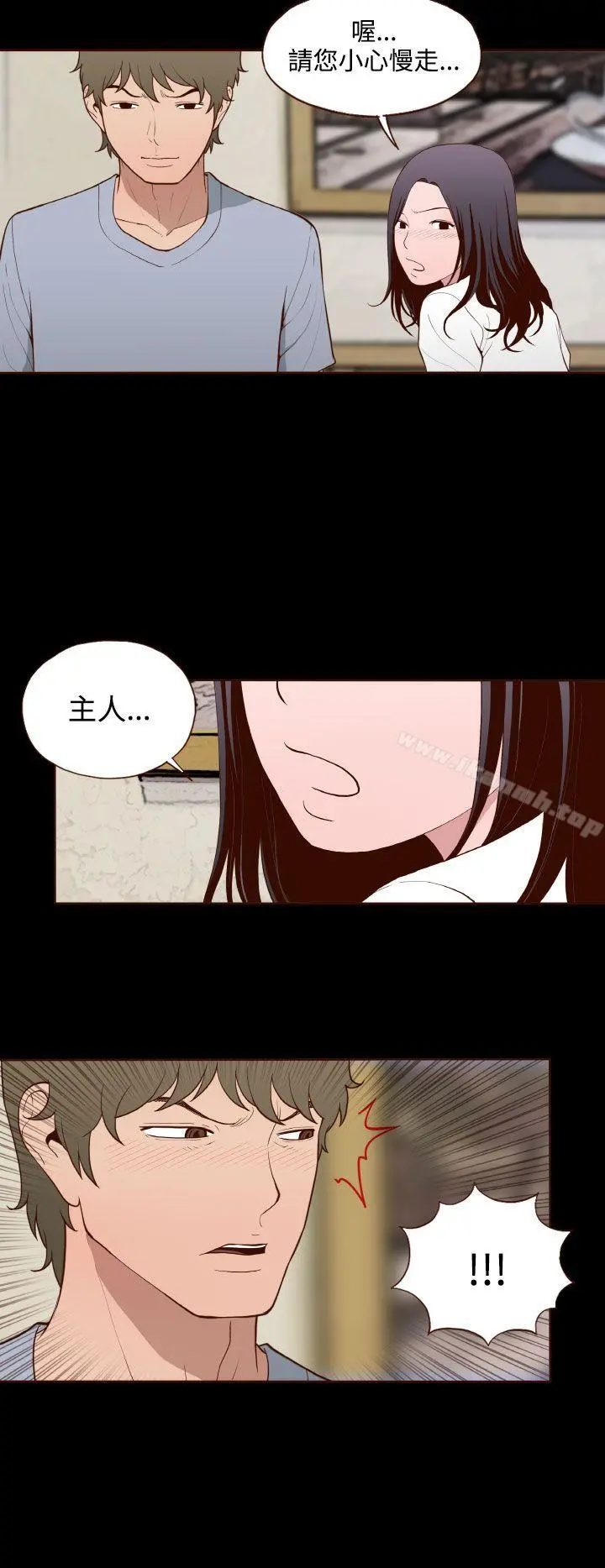 无法隐藏 第12话 第8页