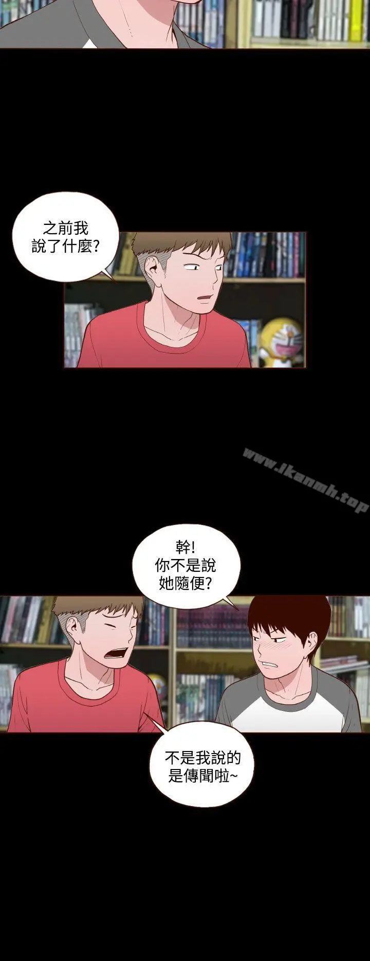无法隐藏 第12话 第18页