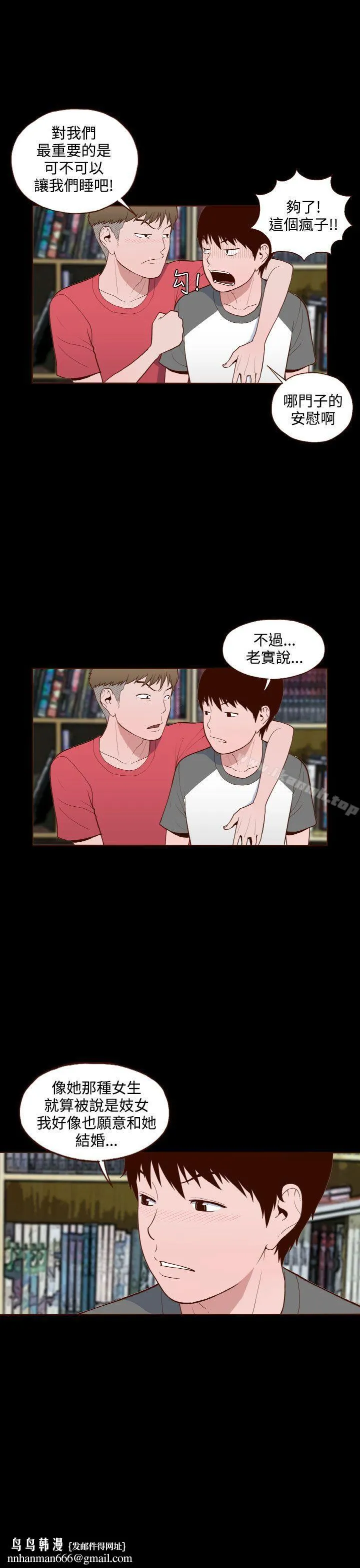 无法隐藏 第12话 第21页