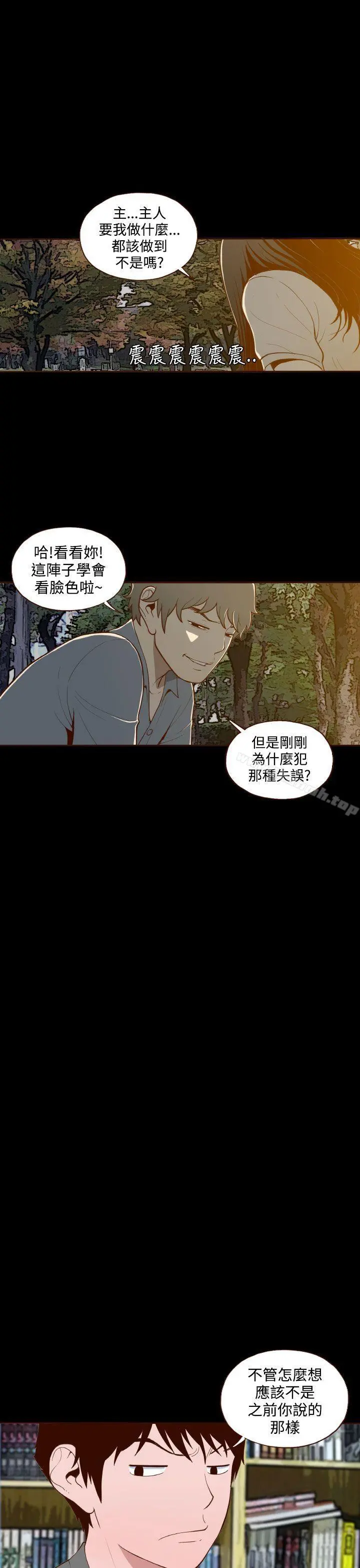 无法隐藏 第12话 第17页