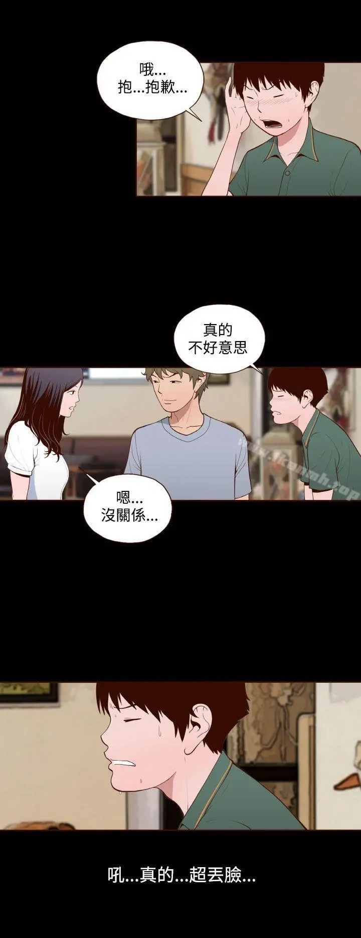 无法隐藏 第12话 第6页
