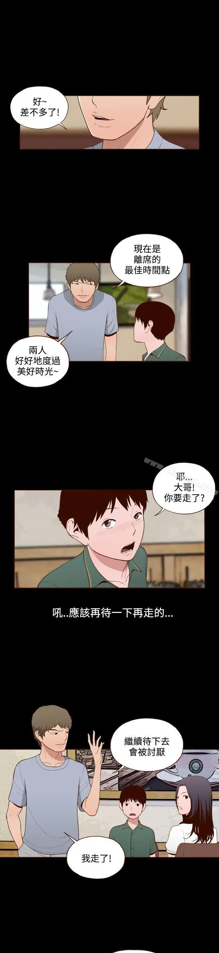 无法隐藏 第12话 第7页