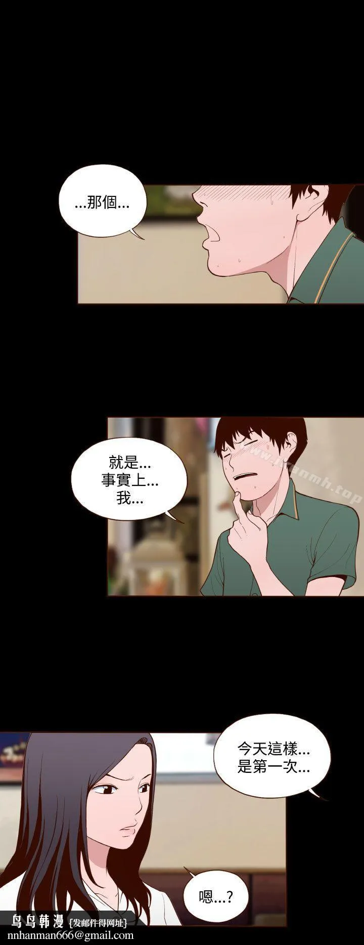 无法隐藏 第12话 第12页