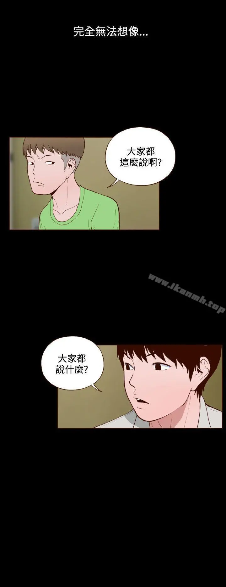 无法隐藏 第12话 第4页