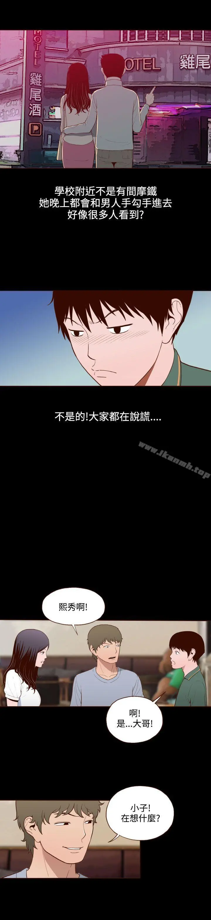 无法隐藏 第12话 第5页