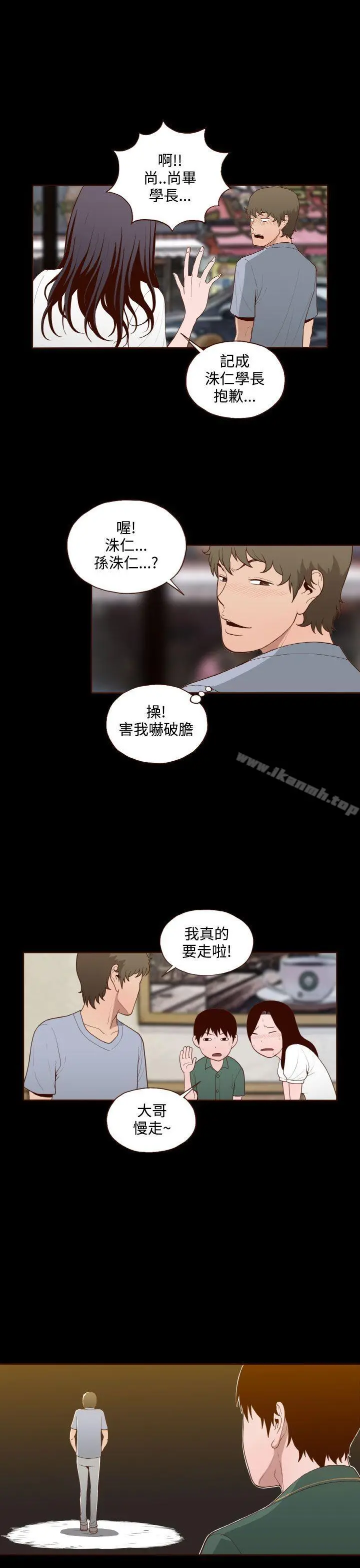 无法隐藏 第12话 第9页