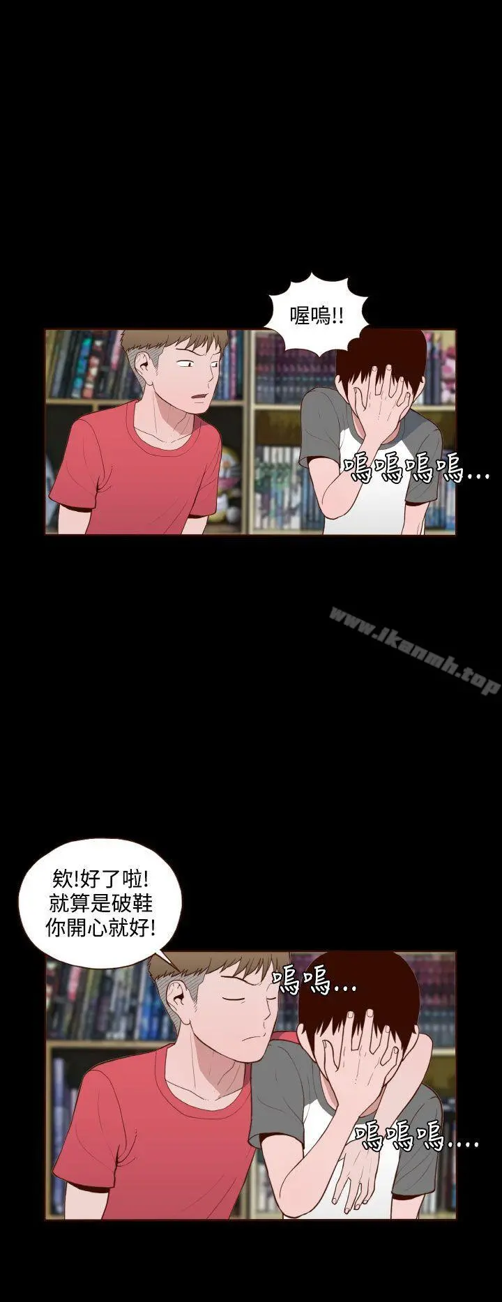无法隐藏 第12话 第20页