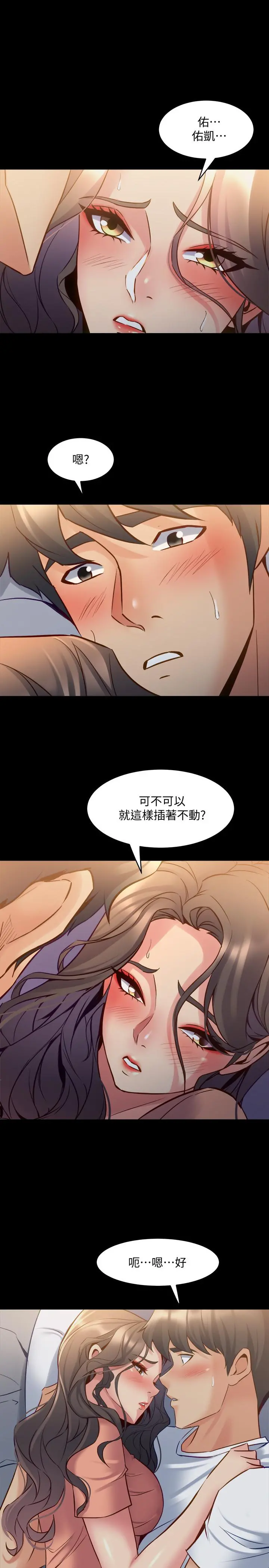 与前妻同居 第46话-进来吧 第30页