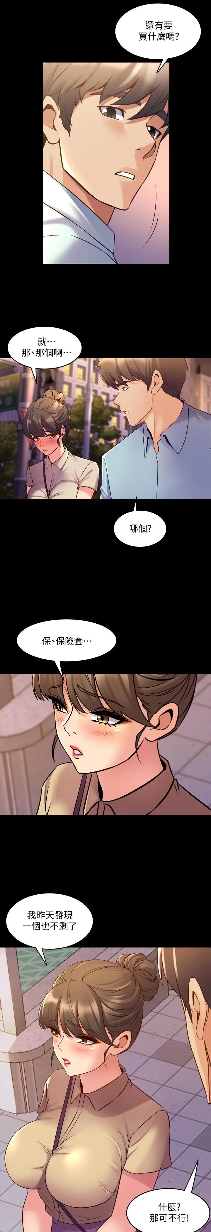 与前妻同居 第65话-吃你比吃饭重要 第31页