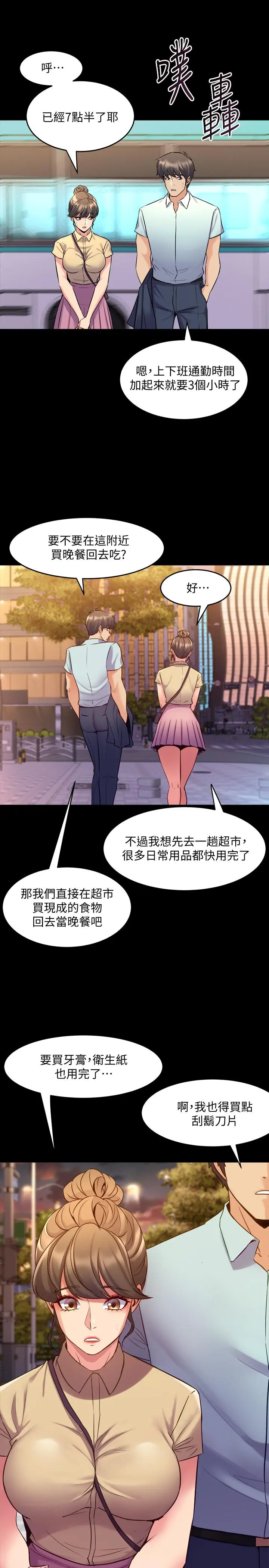 与前妻同居 第65话-吃你比吃饭重要 第29页