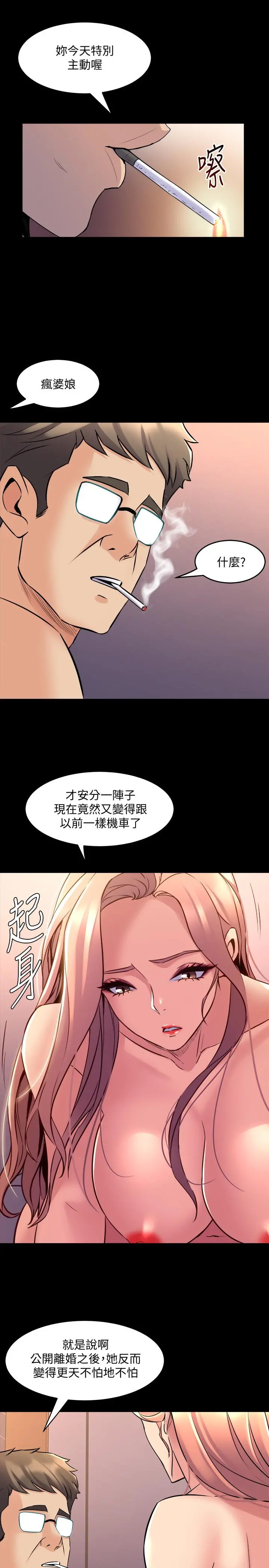 与前妻同居 第65话-吃你比吃饭重要 第11页