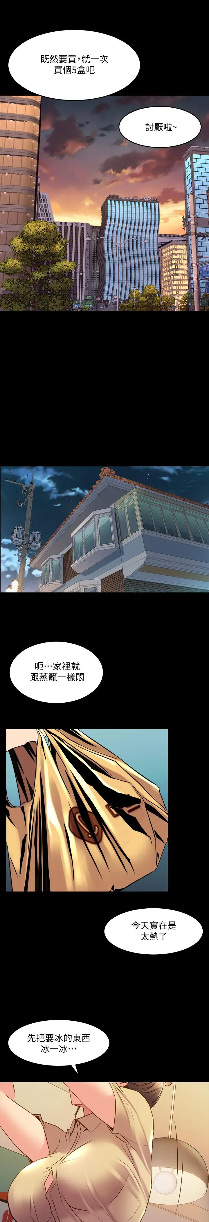 与前妻同居 第65话-吃你比吃饭重要 第33页
