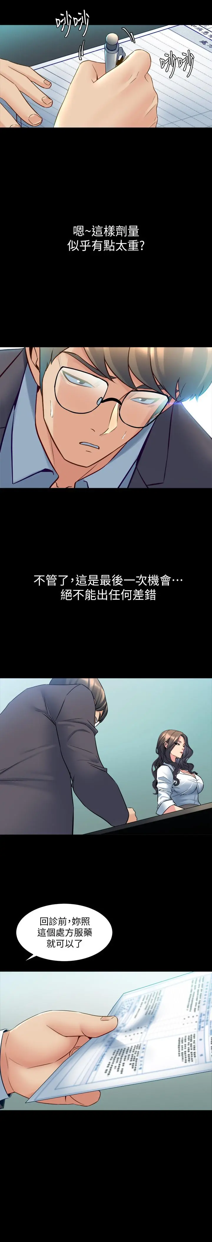与前妻同居 第31话-令人垂涎的双乳 第25页