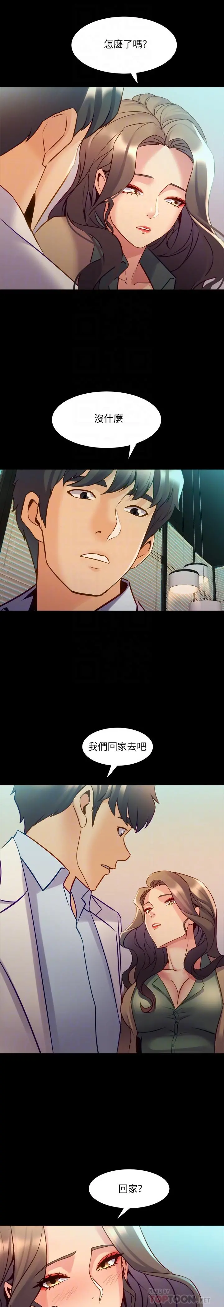 与前妻同居 第44话-站在选择的交叉口 第18页