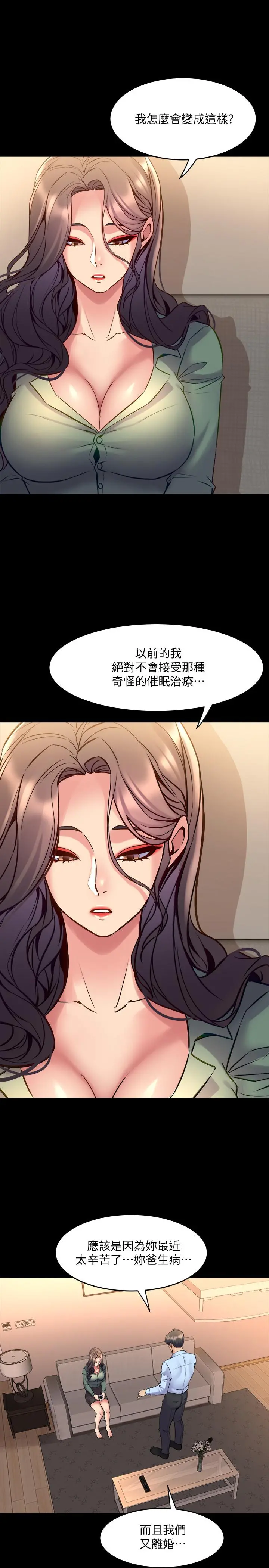 与前妻同居 第44话-站在选择的交叉口 第29页