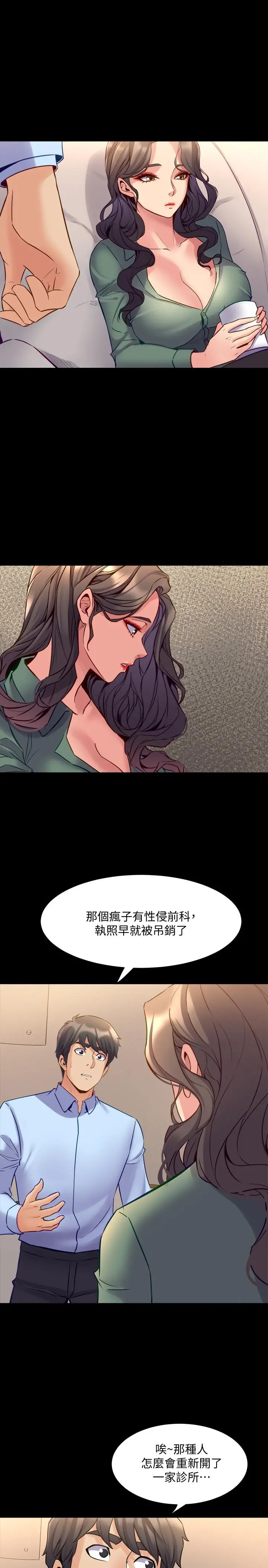 与前妻同居 第44话-站在选择的交叉口 第24页