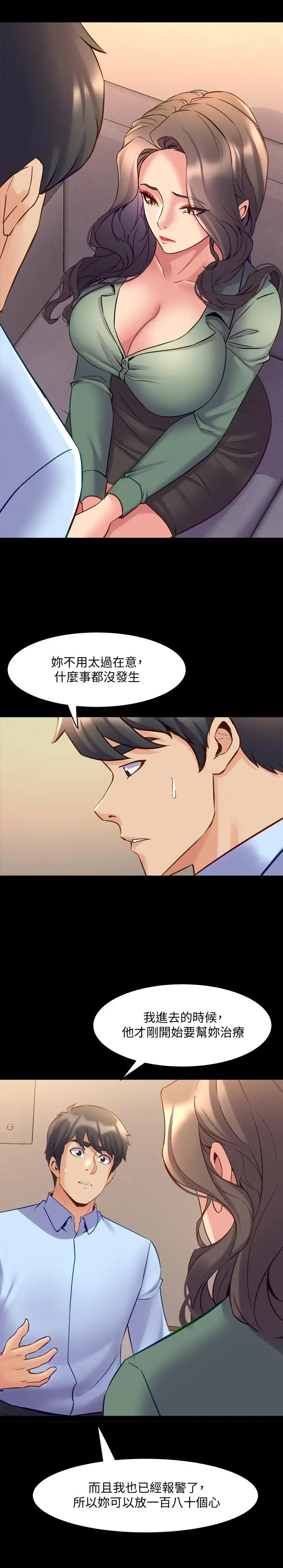 与前妻同居 第44话-站在选择的交叉口 第26页