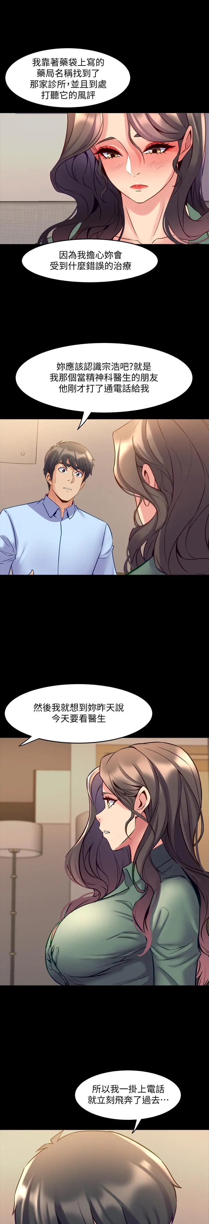 与前妻同居 第44话-站在选择的交叉口 第33页