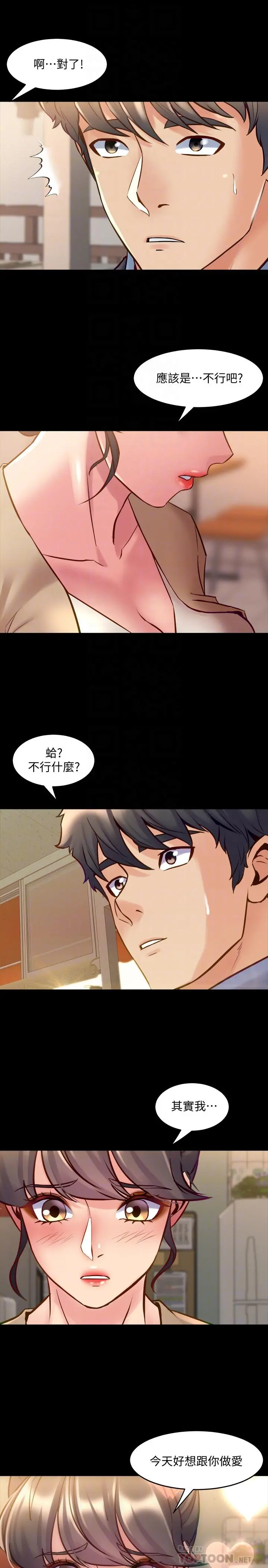 与前妻同居 第49话-选择牺牲自己 第12页