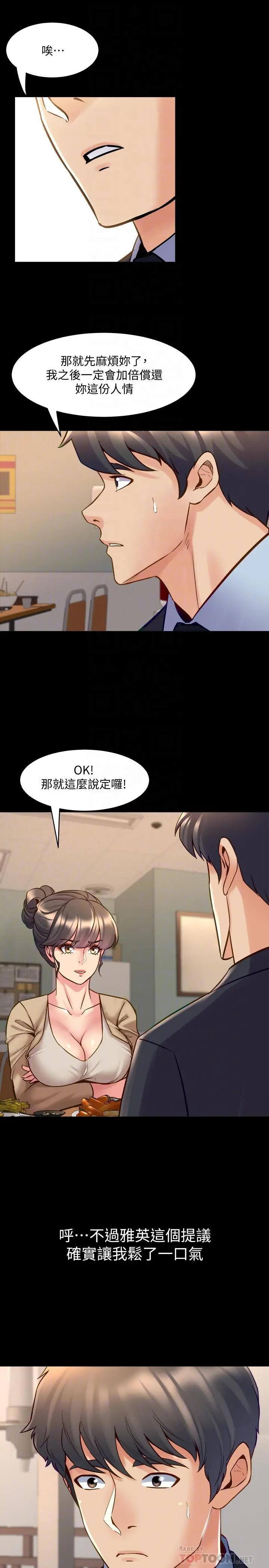与前妻同居 第49话-选择牺牲自己 第10页