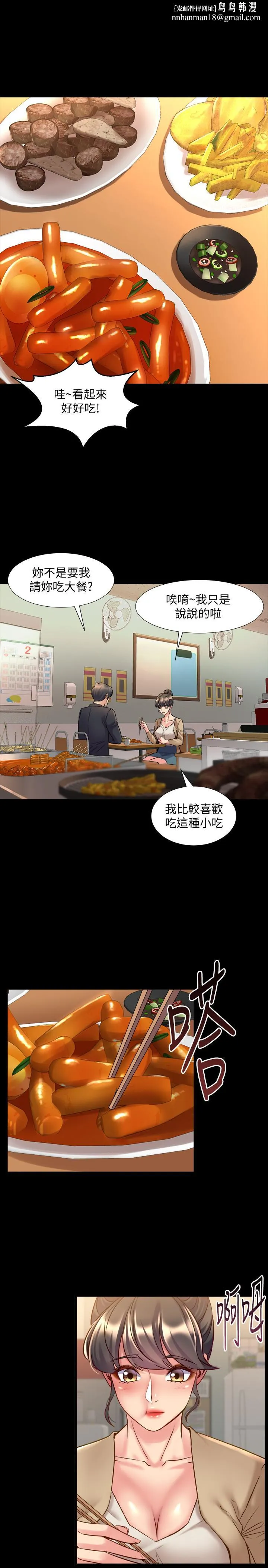 与前妻同居 第49话-选择牺牲自己 第1页