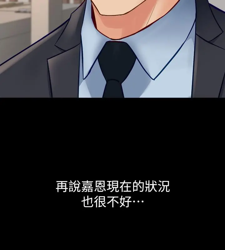 与前妻同居 第49话-选择牺牲自己 第11页