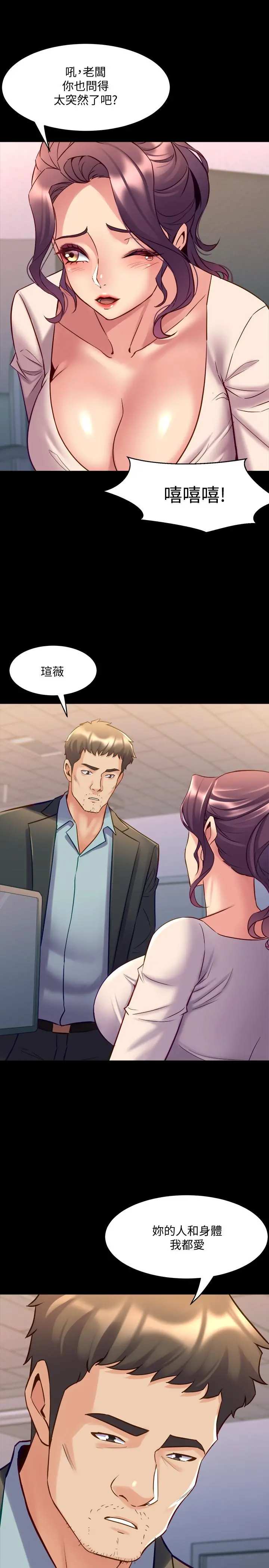 与前妻同居 第49话-选择牺牲自己 第37页