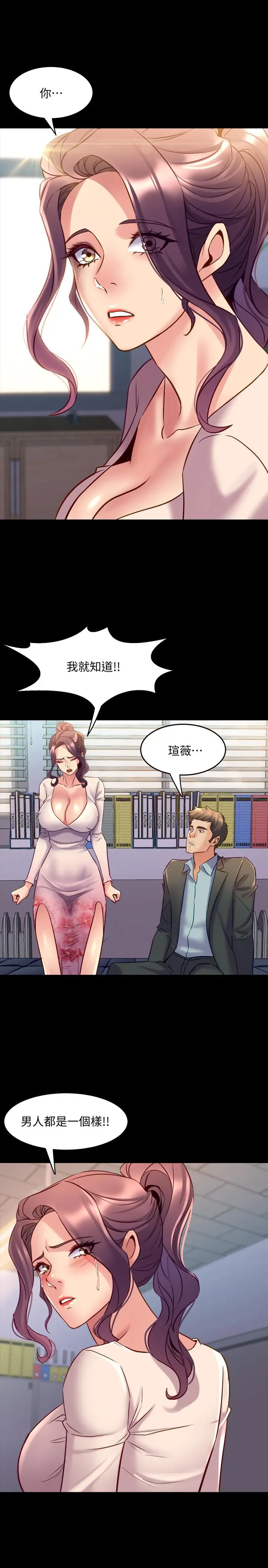 与前妻同居 第49话-选择牺牲自己 第27页