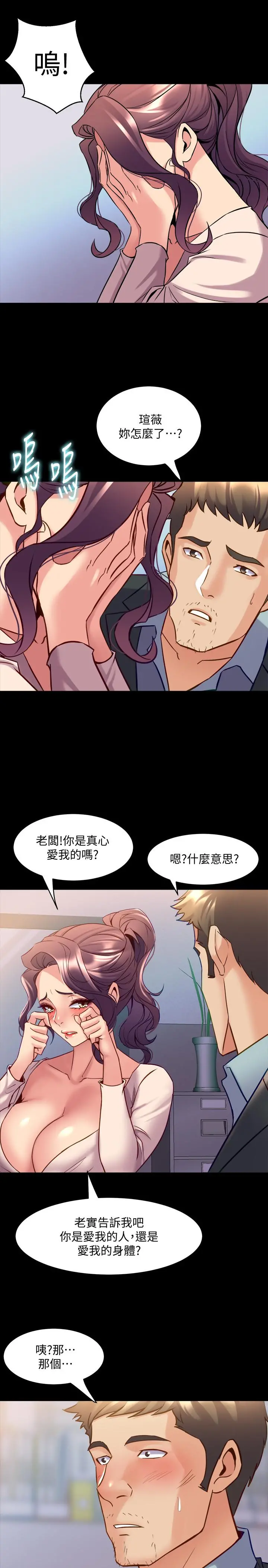 与前妻同居 第49话-选择牺牲自己 第25页