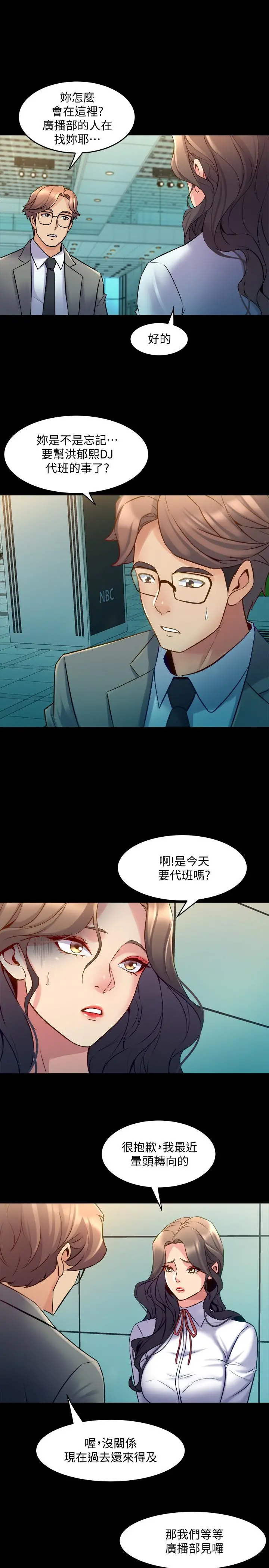 与前妻同居 第59话-音讯全无 第19页