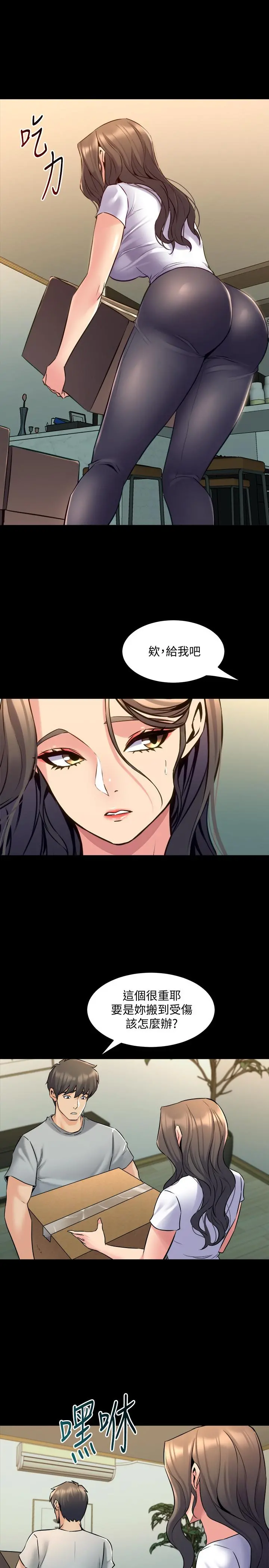 与前妻同居 最终话-两人的选择 第3页