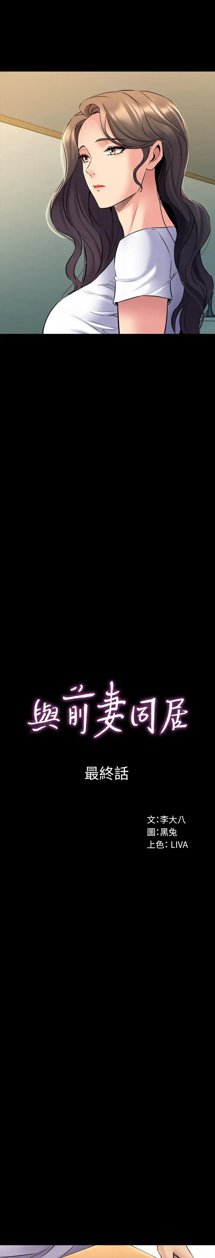 与前妻同居 最终话-两人的选择 第5页